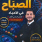 دوسية الصباح في الأحياء أ.ابراهيم صباح الفصل الأول 2009