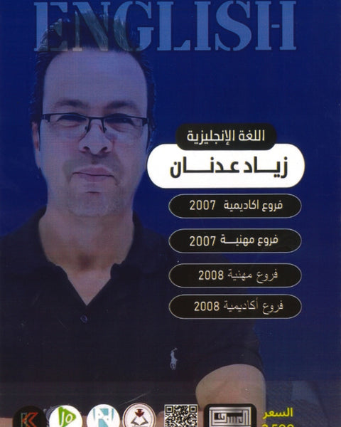 دوسية النور في اللغة الإنجليزية أ.زياد عدنان الوحدة الثامنة