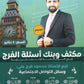 مكثف وبنك أسئلة الفرج في اللغة الانجليزية أ.محمود فرج الفصل الثاني 2008