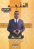 دوسية الزبيدي في اللغة العربية التخصص أ.أحمد الزبيدي الفصل الأول 2009