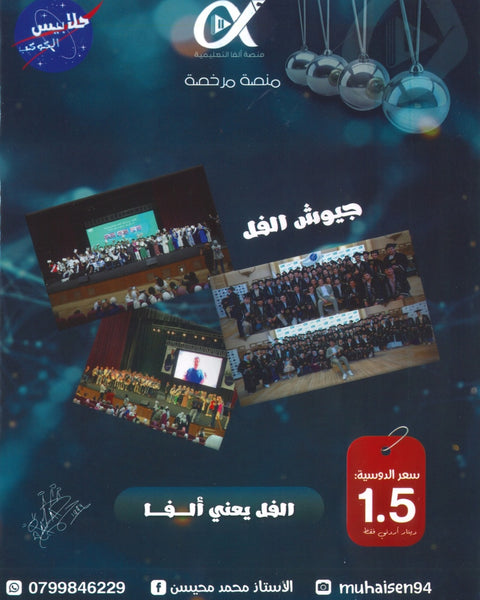 دوسية الملهم في الفيزياء أ. محمد محيسن الوحدة الأولى 2008
