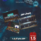 دوسية الملهم في الفيزياء أ. محمد محيسن الوحدة الأولى 2008