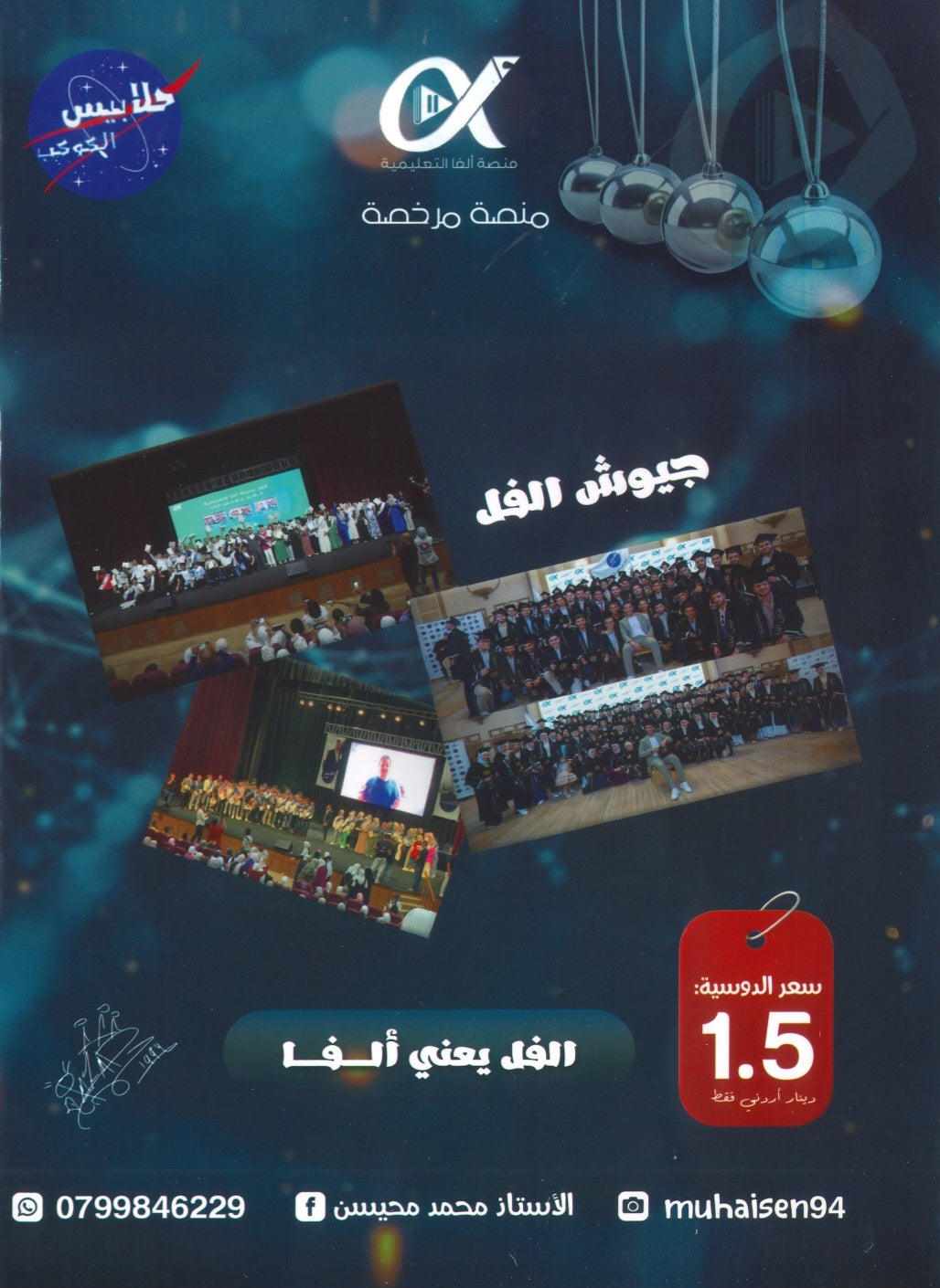 دوسية الملهم في الفيزياء أ. محمد محيسن الوحدة الأولى 2008