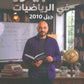 دوسية الكبيرز في الرياضيات أ.نادر أقطيط الوحدة الثانية والثالثة 2010