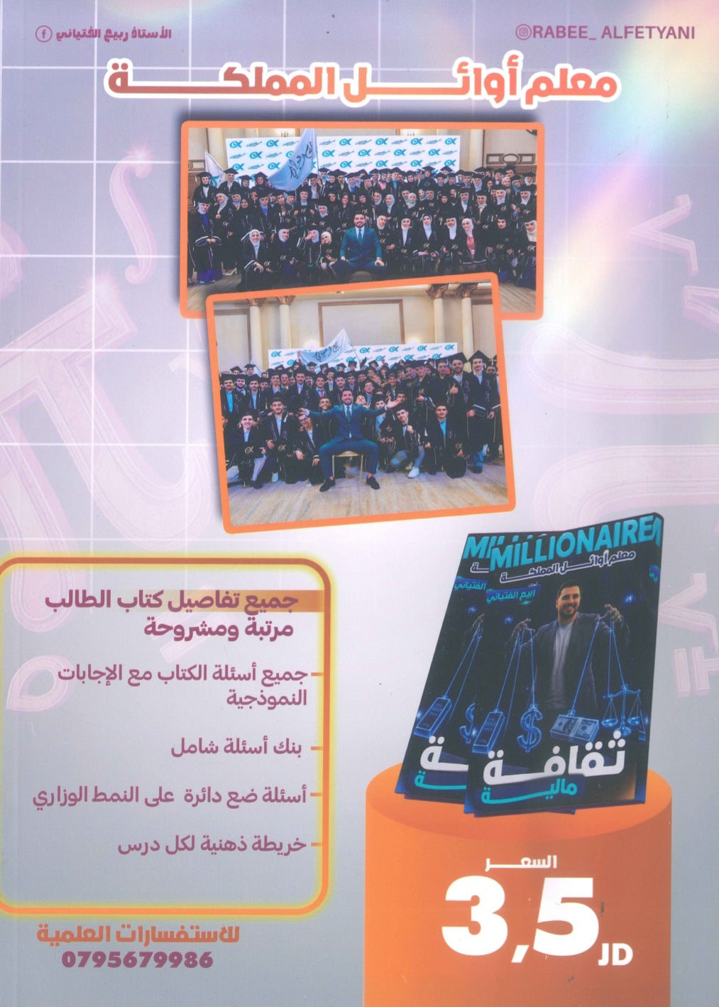 دوسية المليونير في رياضيات الأعمال أ.ربيع الفتياني الفصل الاول 2009