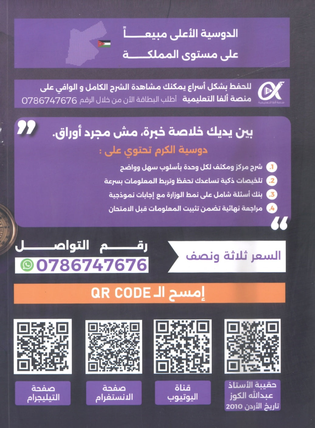 دوسية الكرم في تاريخ الأردن أ.عبدالله الكوز الفصل الأول 2010