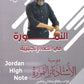 دوسية النمورة في اللغة الانجليزية أ.ثائر النمورة الوحدة الثامنة