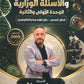دوسية الأحياء أ.حسام عياش الفصل الأول 2009 + بنك أسئلة الوحدة الأولى والثانية