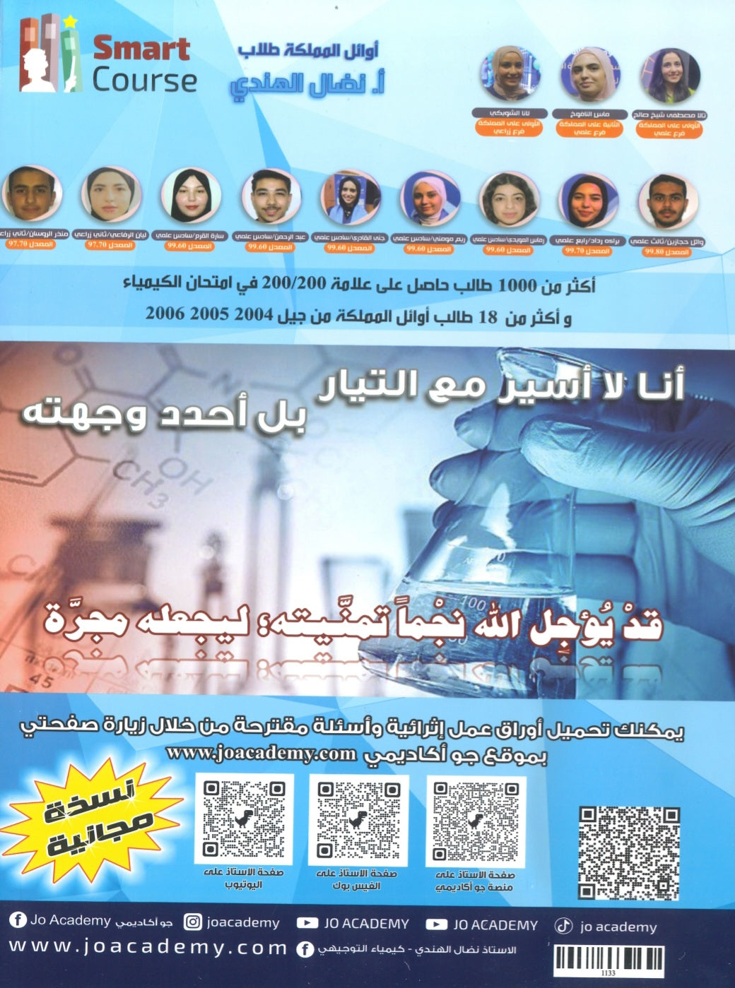 دوسية المنير في الكيمياء أ.نضال الهندي الفصل الثاني 2008 +بنك أسئلة الفصل الثاني مجانا