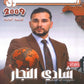 دوسية التفوق في الجغرافيا أ.شادي النجار الفصل الأول 2009