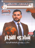 دوسية التفوق في الجغرافيا أ.شادي النجار الفصل الأول 2009