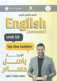 دوسية اللغة الانجليزية المتقدم أ.باسل حسام الوحدة العاشرة 2008