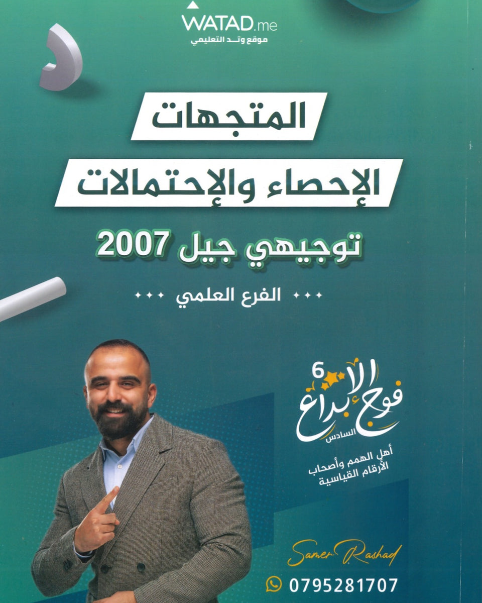 دوسية الابداع في الرياضيات العلمي أ.  سامر رشاد الوحدة الخامسة والسادسة