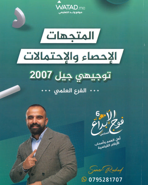 دوسية الابداع في الرياضيات العلمي أ.  سامر رشاد الوحدة الخامسة والسادسة