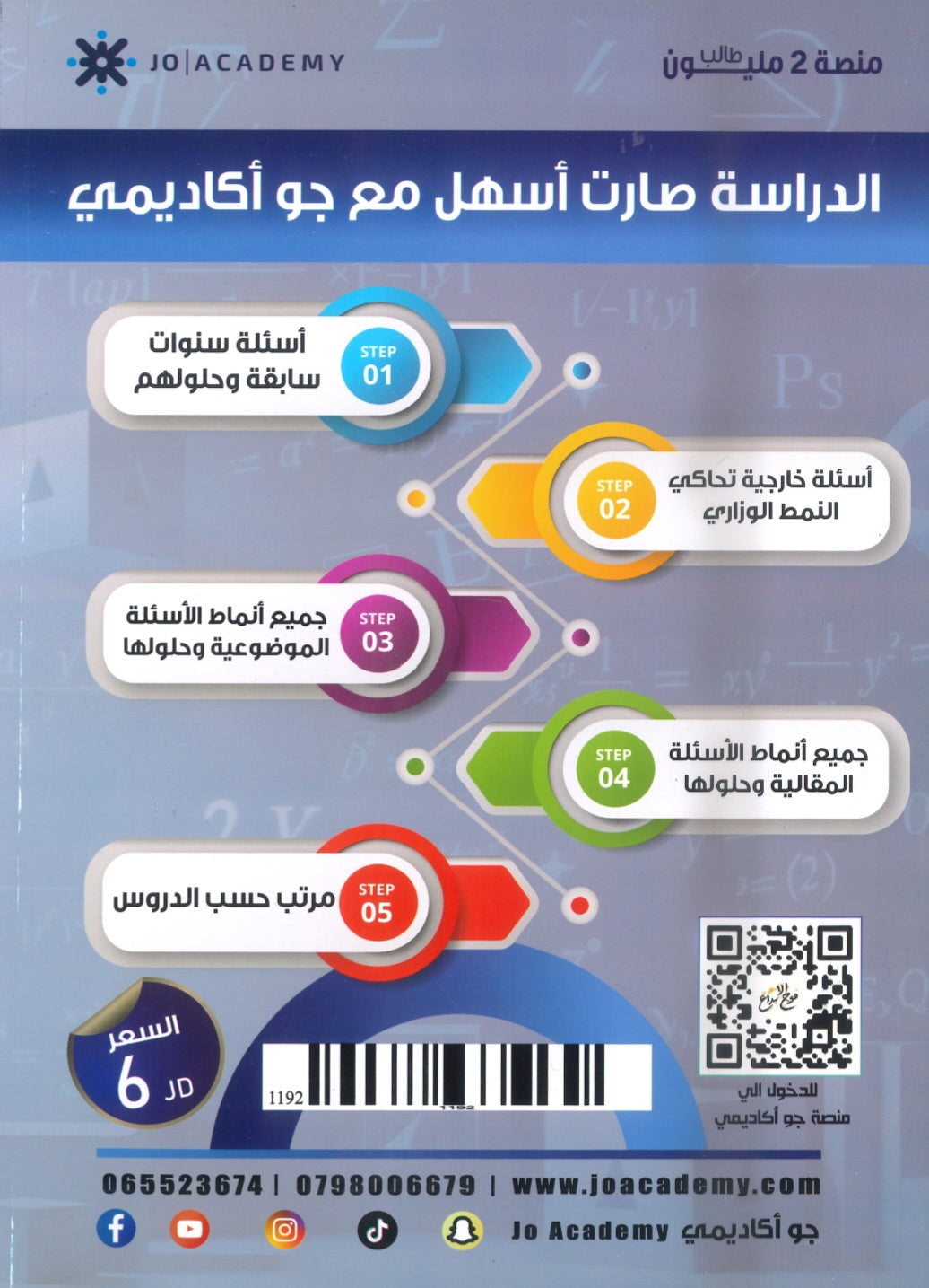 بنك الابداع في الرياضيات المتقدم أ. سامر رشاد الفصلين 2008