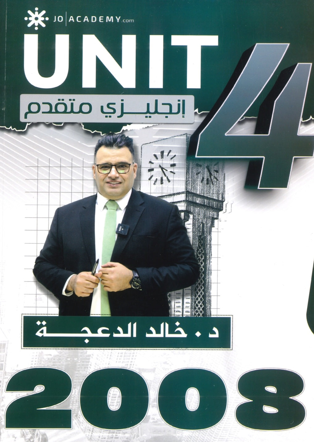دوسية الثراء في اللغة الانجليزية المتقدم  د.خالد الدعجة الوحدة الرابعة 2008