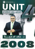 دوسية الثراء في اللغة الانجليزية المتقدم  د.خالد الدعجة الوحدة الرابعة 2008