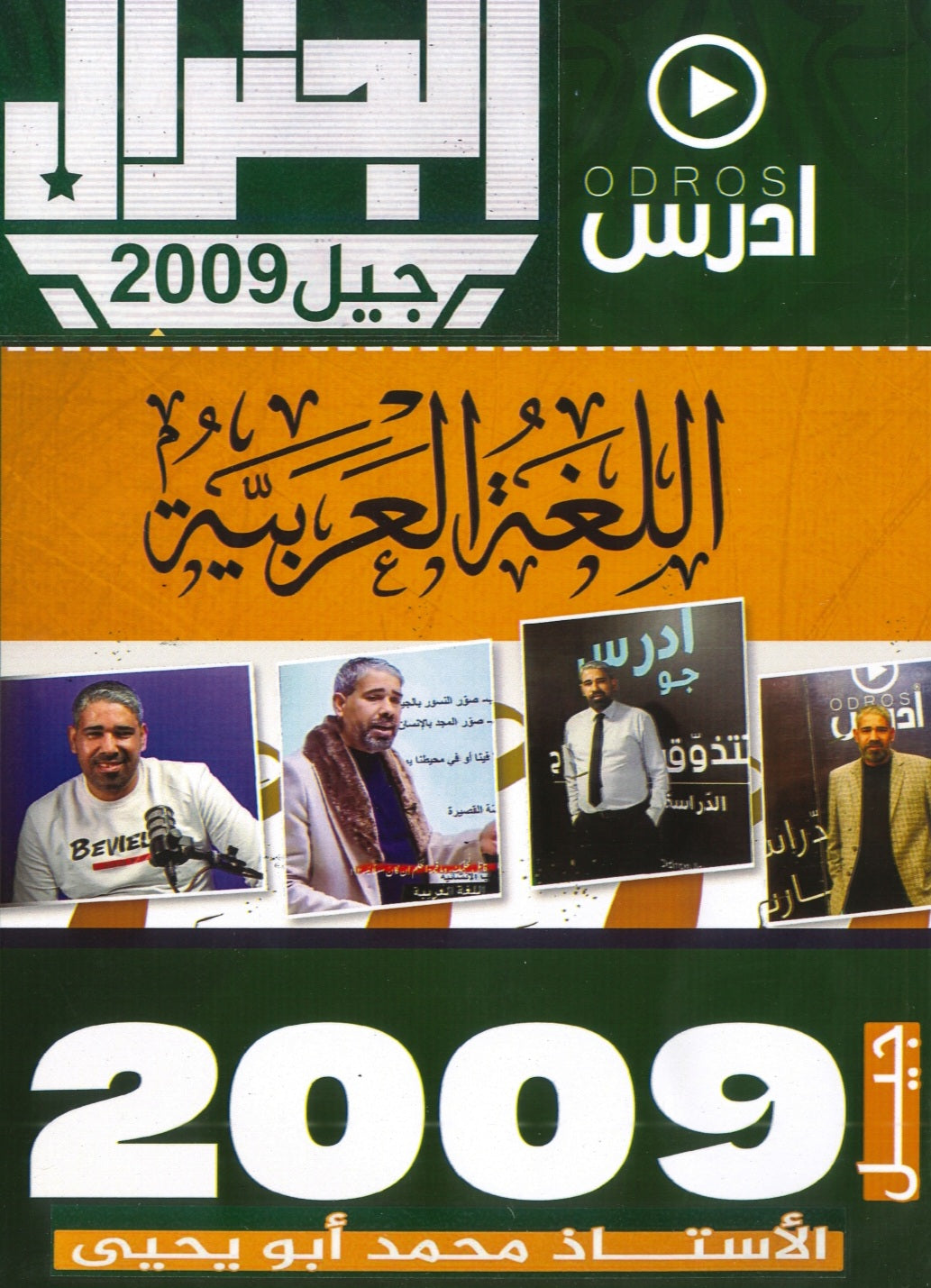 دوسية الجنرال في اللغة العربية أ.محمد أبو يحيى الفصل الأول 2009