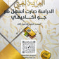 دوسية الضياء في اللغة العربية تخصص أ.ضياء أبو الرز الجزء الأول 2008