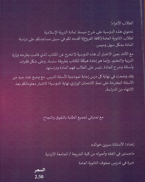 دوسية النبراس في التربية الإسلامية إ.نبراس خوالدة الفصل الأول