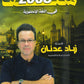 مكثف النور في اللغة الإنجليزية المتقدم أ.زياد عدنان الفصلين 2008