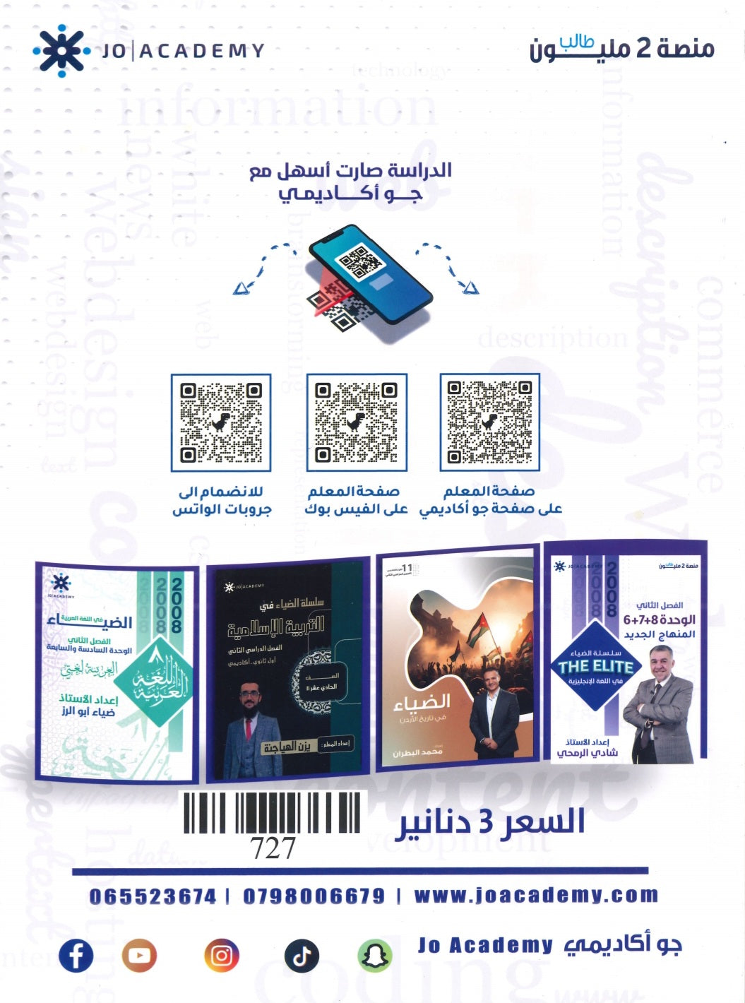 دوسية The Elite في اللغة الانجليزية أ.شادي الرمحي الوحدة 6+7+8
