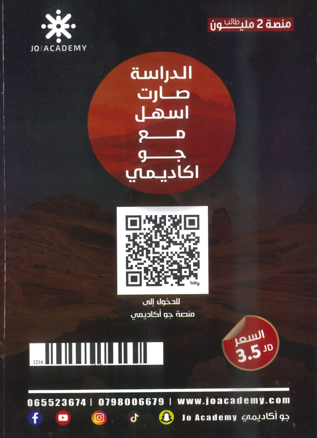 دوسية العون في تاريخ الاردن أ.أحمد ابو الصادق الفصل الثاني 2009