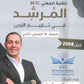 بنك أسئلة المرشد في تاريخ الأردن أ.حسين المسالمة الفصل الثاني BETC 2008