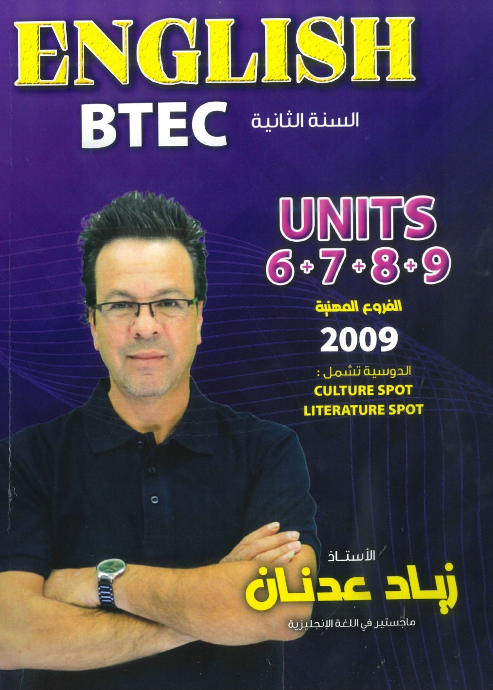 دوسية النور في اللغة الإنجليزية أ.زياد عدنان الوحدة 6+7+8+9 2009 BTEC