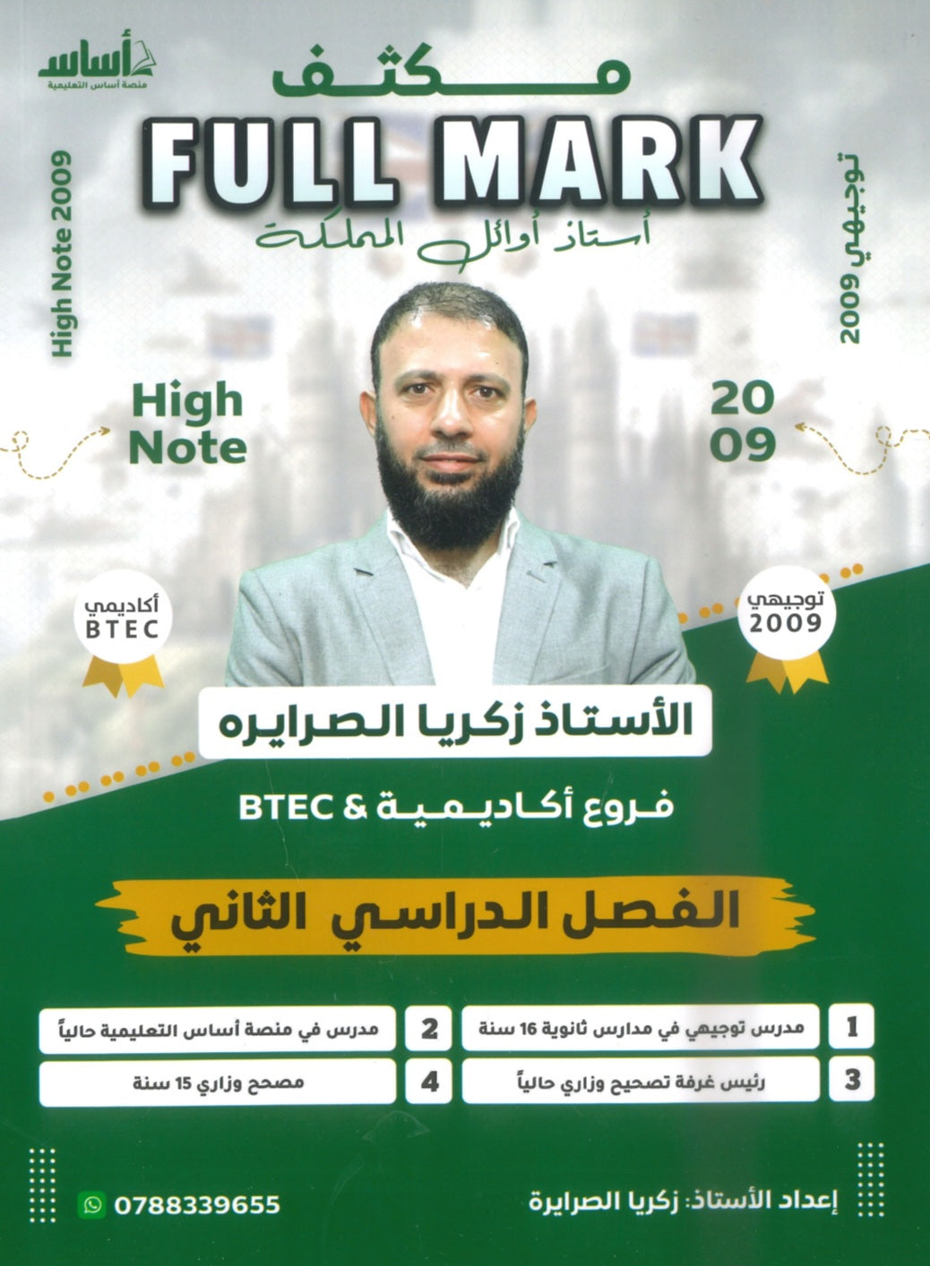 مكثف الفل مارك في اللغة الإنجليزية أ.زكريا الصرايرة الفصل الثاني 2009