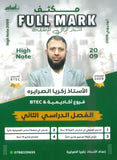 مكثف الفل مارك في اللغة الإنجليزية أ.زكريا الصرايرة الفصل الثاني 2009