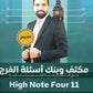 مكثف وبنك أسئلة الفرج في اللغة الانجليزية أ.محمود فرج الفصل الثاني 2008
