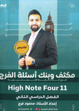 مكثف وبنك أسئلة الفرج في اللغة الانجليزية أ.محمود فرج الفصل الثاني 2008