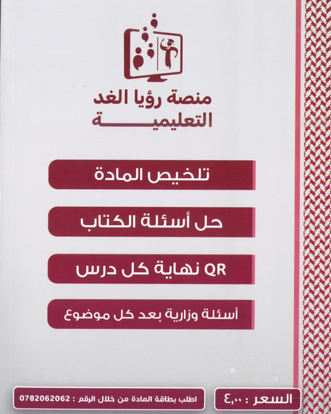 دوسية الفقيه في تاريخ الأردن أ.غازي الفقيه الفصل الثاني