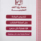 دوسية الفقيه في تاريخ الأردن أ.غازي الفقيه الفصل الثاني