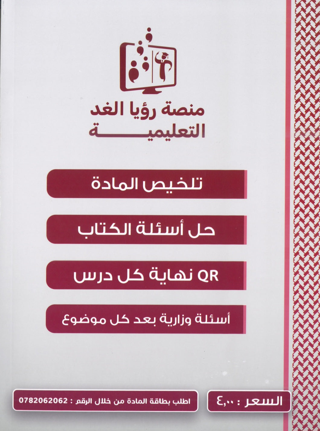 دوسية الفقيه في تاريخ الأردن أ.غازي الفقيه الفصل الثاني