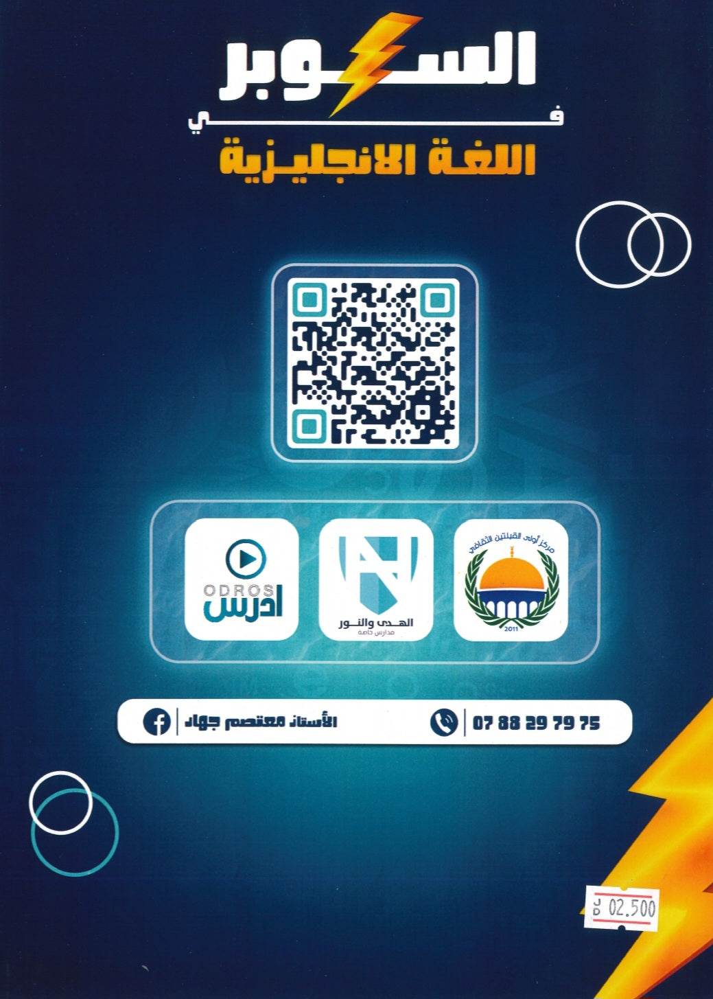دوسية السوبر في اللغة الانجليزية أ.معتصم جهاد الوحدة الرابعة