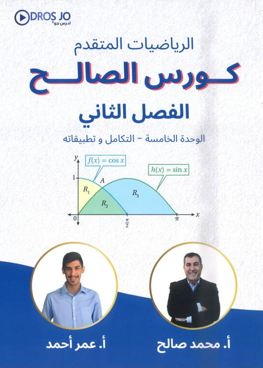دوسية الصالح في الرياضيات المتقدم أ. محمد صالح الوحدة الخامسة 2008
