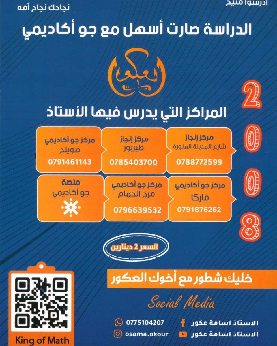 دوسية العكوريات في الرياضيات أ.أسامه العكور الوحدة الاولى