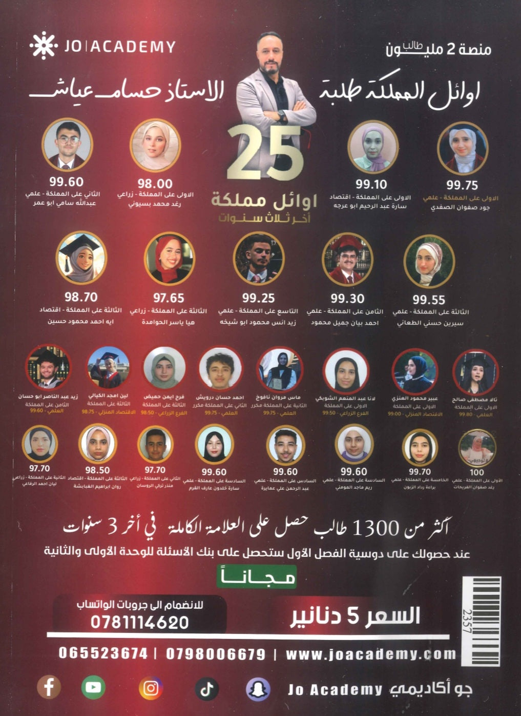 دوسية الأحياء أ.حسام عياش الفصل الأول 2009 + بنك أسئلة الوحدة الأولى والثانية