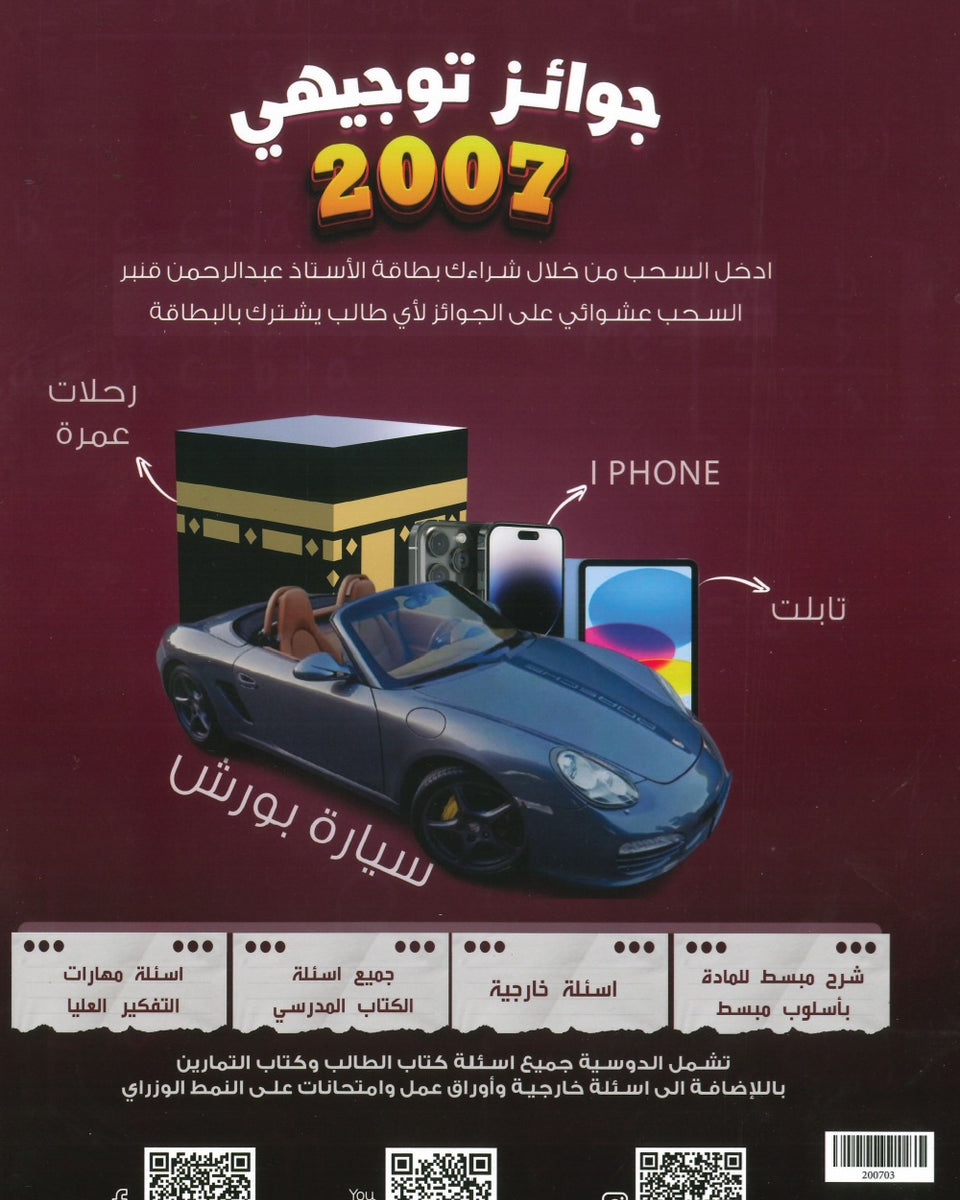 دوسية فينيتو في الرياضيات الأدبي أ.عبدالرحمن قنبر الوحدة الثانية والثالثة