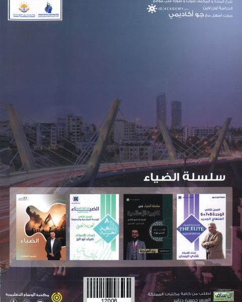دوسية الضياء في تاريخ الاردن (الأسئلة الموضوعية) أ.محمد البطران الفصل الثاني 2008
