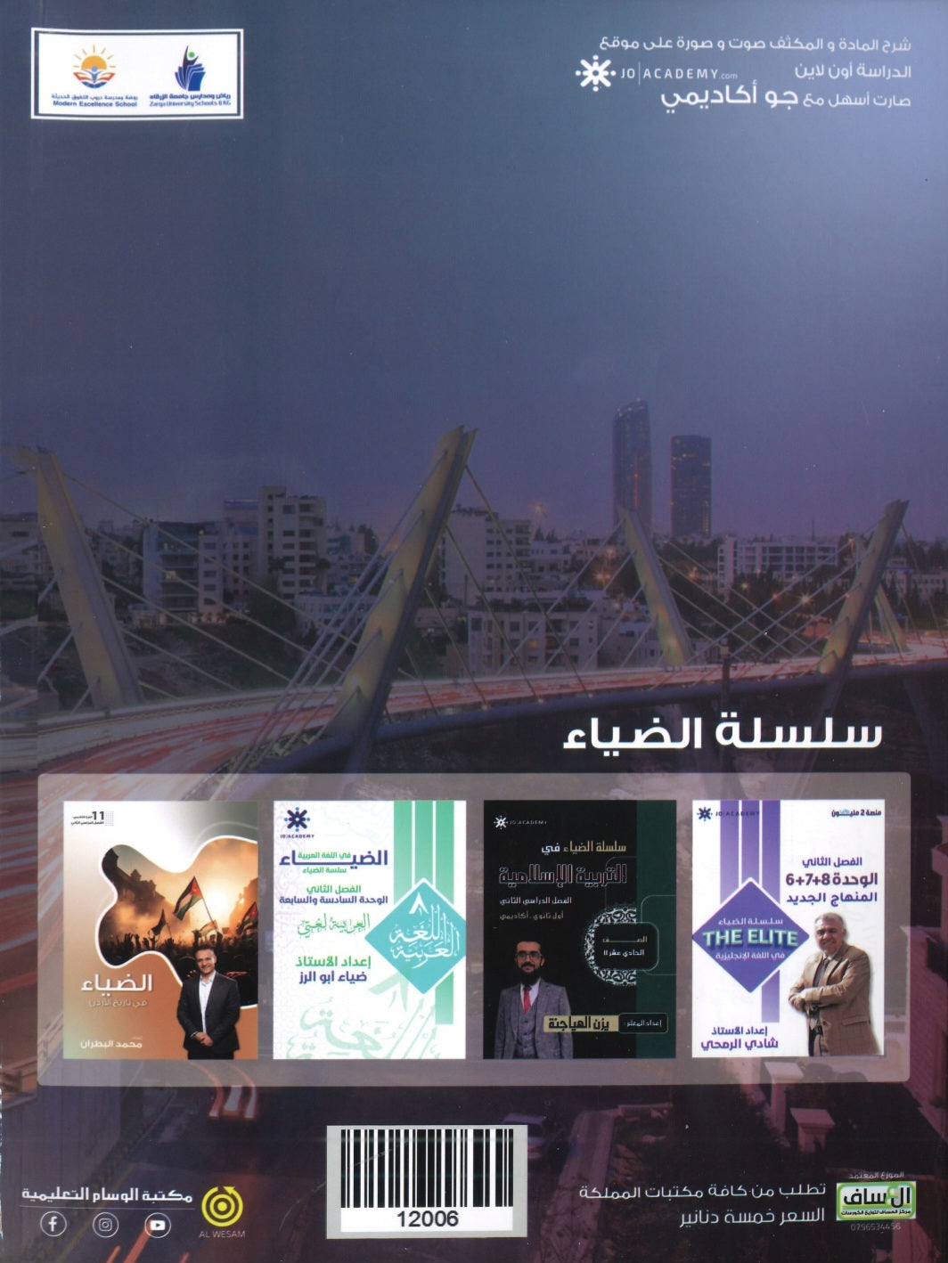 دوسية الضياء في تاريخ الاردن (الأسئلة الموضوعية) أ.محمد البطران الفصل الثاني 2008