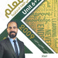 دوسية المعلم في اللغة الانجليزية أ.سيف عويمر الوحدة 6+7+8 2009