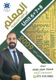 دوسية المعلم في اللغة الانجليزية أ.سيف عويمر الوحدة 6+7+8 2009