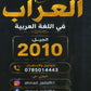 دوسية العراب في اللغة العربية أ.احمد جادالله الفصل الأول 2010