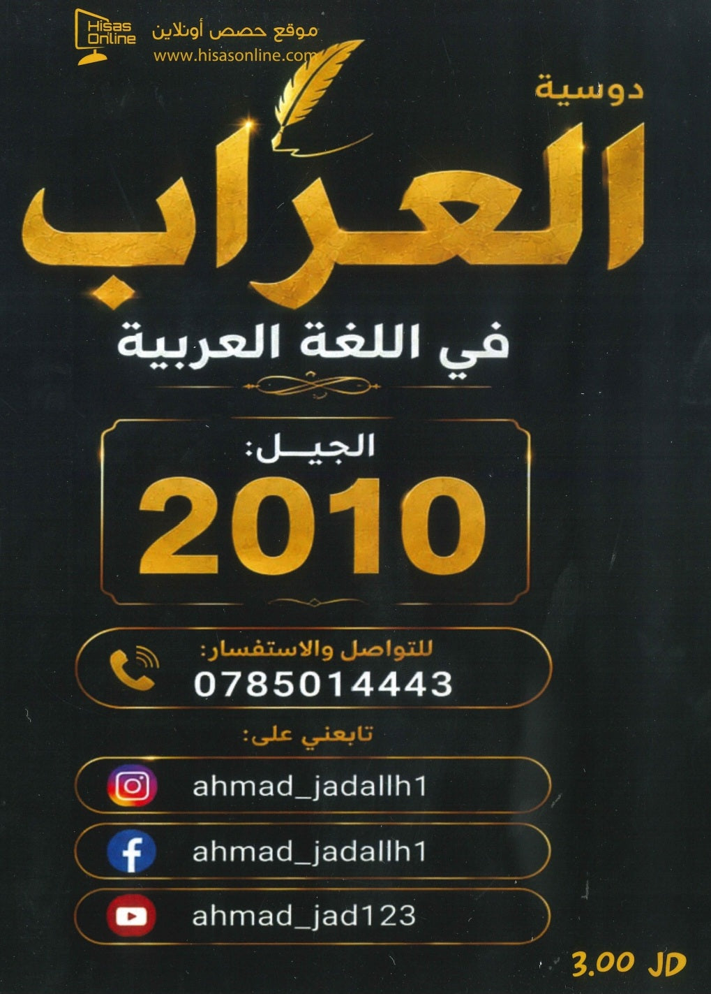دوسية العراب في اللغة العربية أ.احمد جادالله الفصل الأول 2010