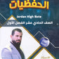 دوسية اللغة الانجليزية أ.إياد خيري الوحدة الأولى والثانية 2009
