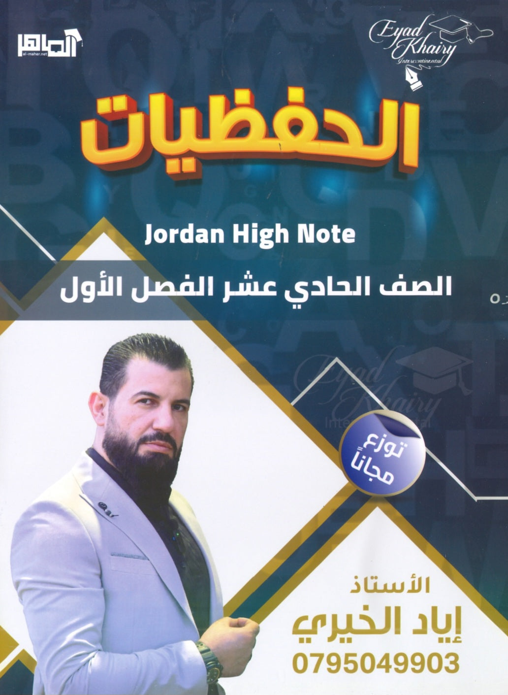 دوسية اللغة الانجليزية أ.إياد خيري الوحدة الأولى والثانية 2009