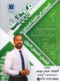 مكثف المعلم في اللغة الإنجليزية أ.سيف عويمر الفصل الأول 2008